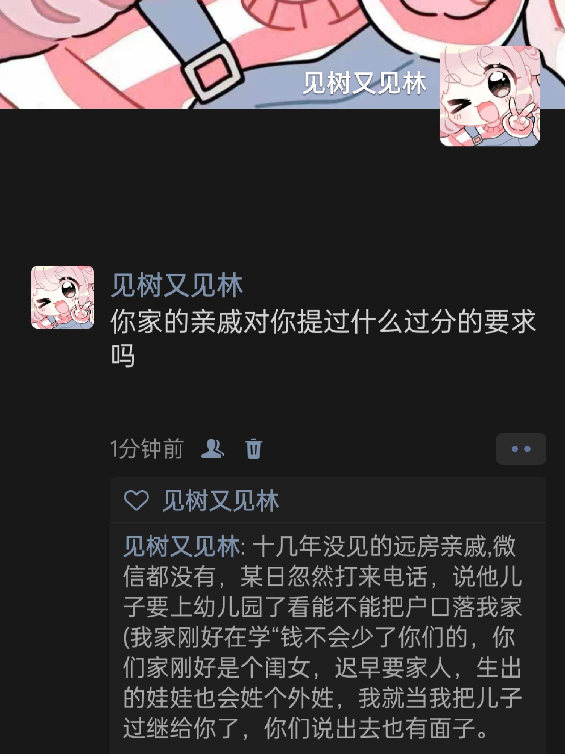 亲戚对你提过什么过分要求 ​​​
