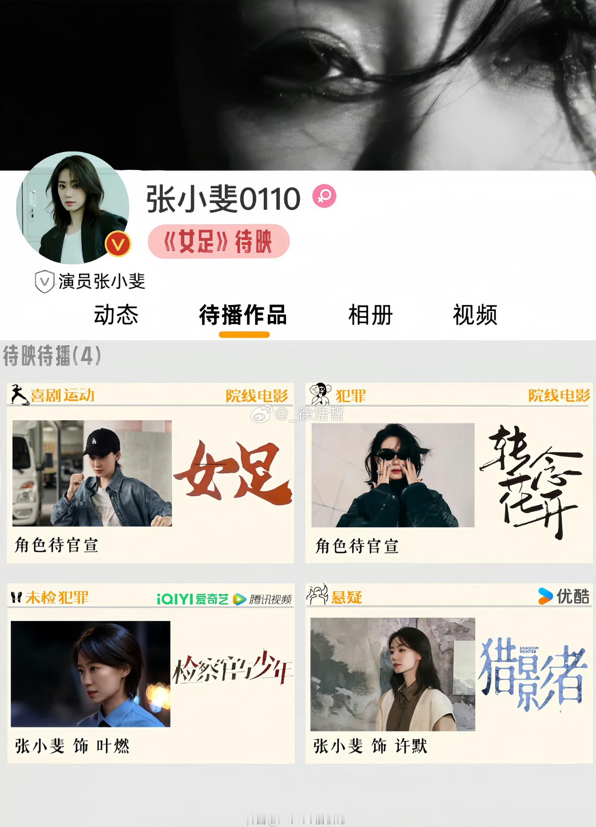 复仇的决心 张小斐唯一真瓜：年后进电影组，具体是啥类型敬请期待不过尊重演员选择 
