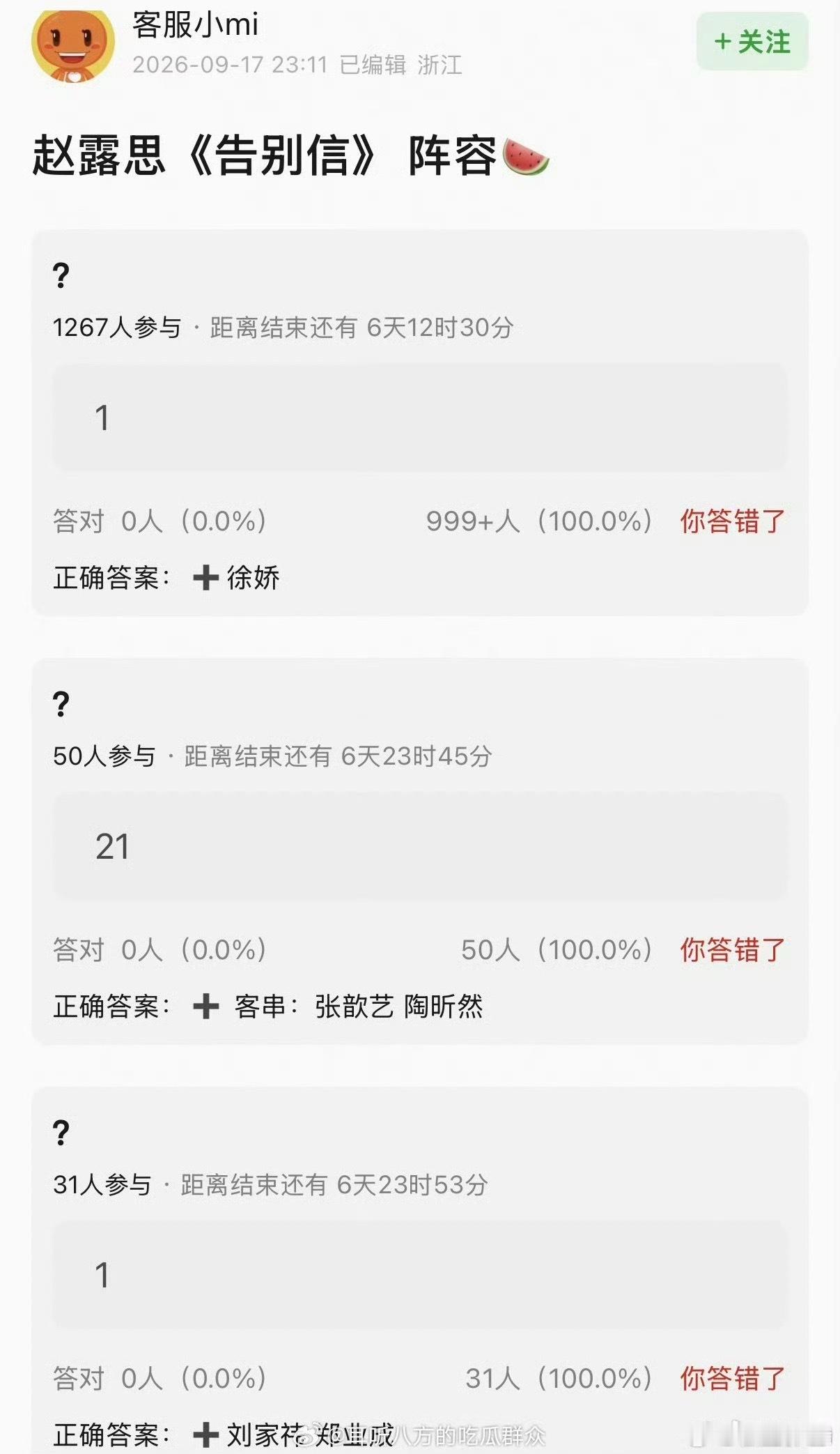 赵露思的告别信阵容➕徐娇、郑业成、张歆艺、陶昕然、刘家祎……感觉最终的阵容会很不
