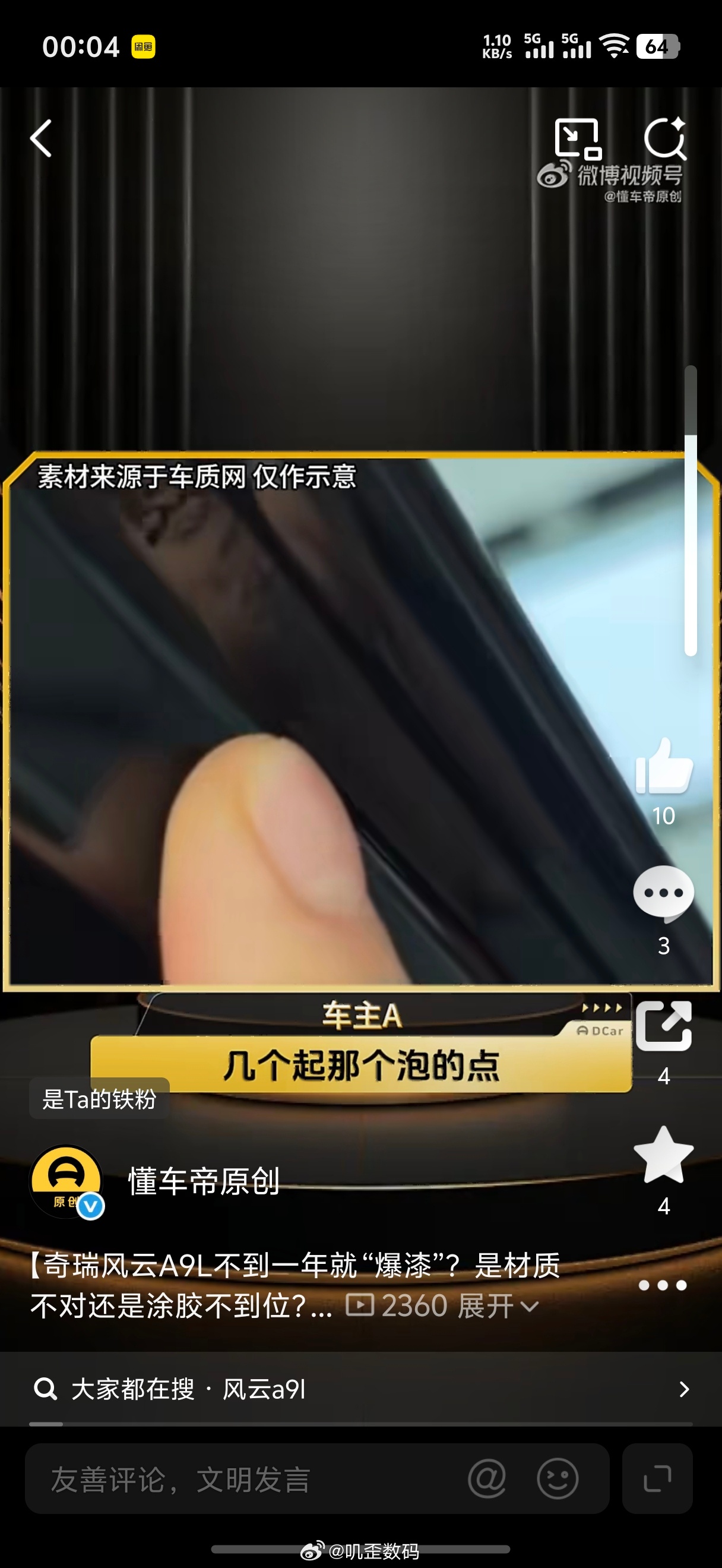懂车帝报道称奇瑞风云A9L不到一年就“爆漆”我觉得有点难以置信啊，毕竟人家是保证