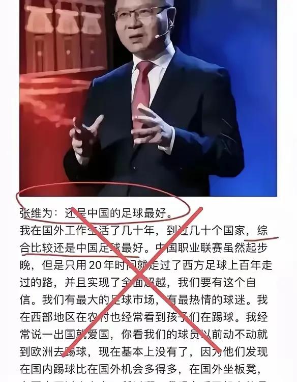 能这样解释中国足球，我感觉也只有张维为教授了。
         四个字点评：前