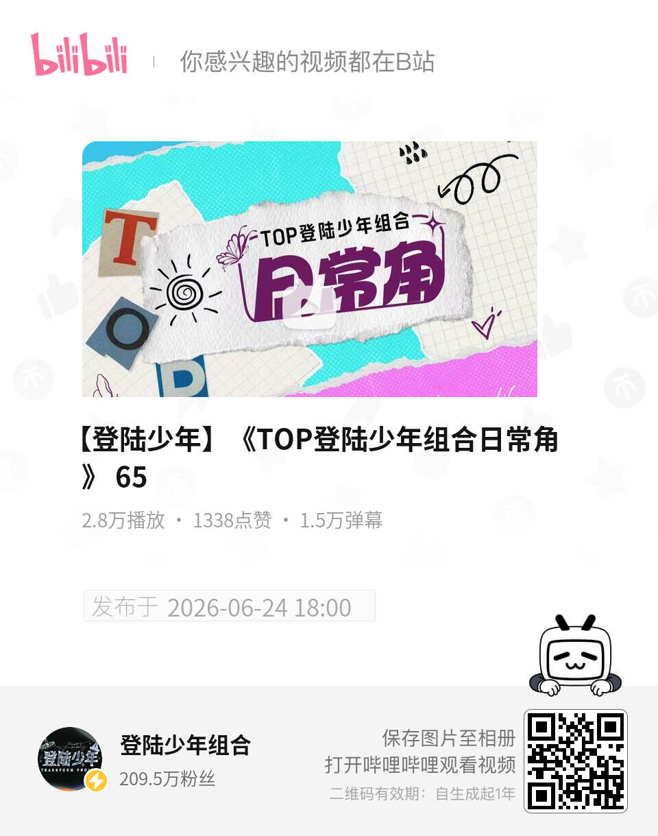 所有棍丝去铺弹幕‼️ 哪怕不看也得发‼️先守护好单人片段【0:13—0:38】【