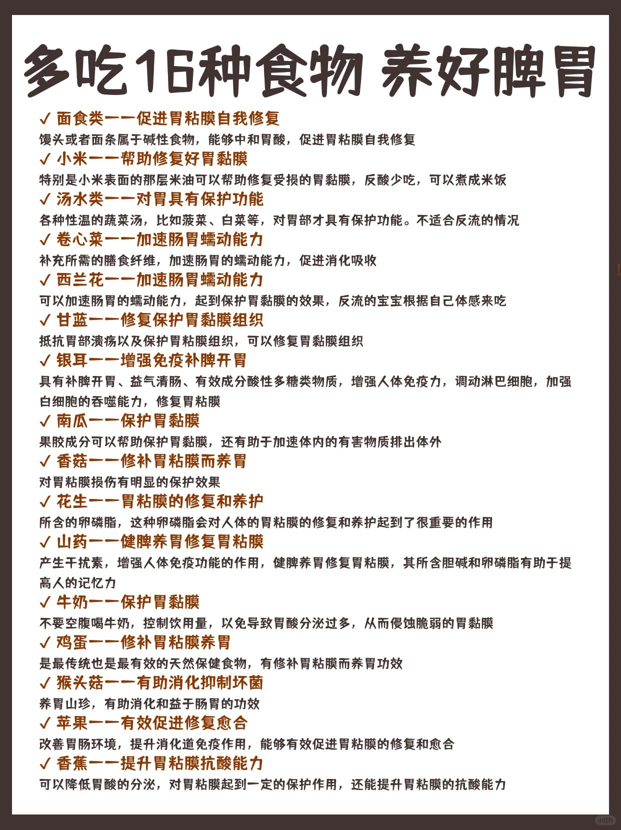 多吃16种食物🌻养好脾胃