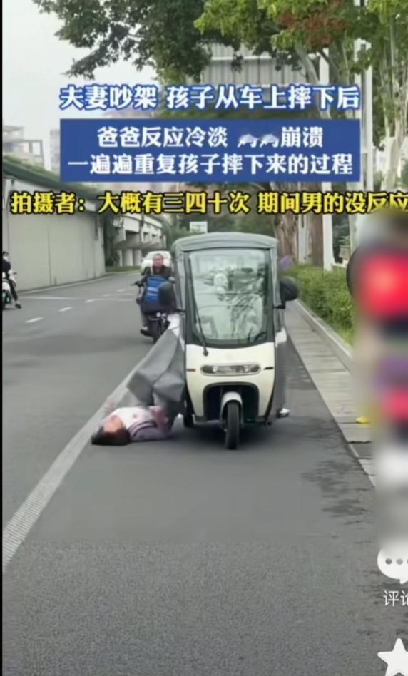 你永远叫不醒一个装睡的人！

夫妻俩吵架，丈夫骑车，孩子从车上摔下，他反应冷淡，