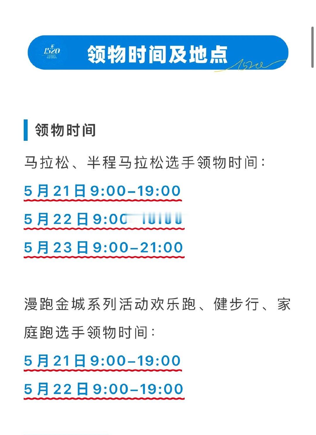 2026兰州马拉松领物指南 2026兰州马拉松领物指南✨跑友必看！兰马领物5月2