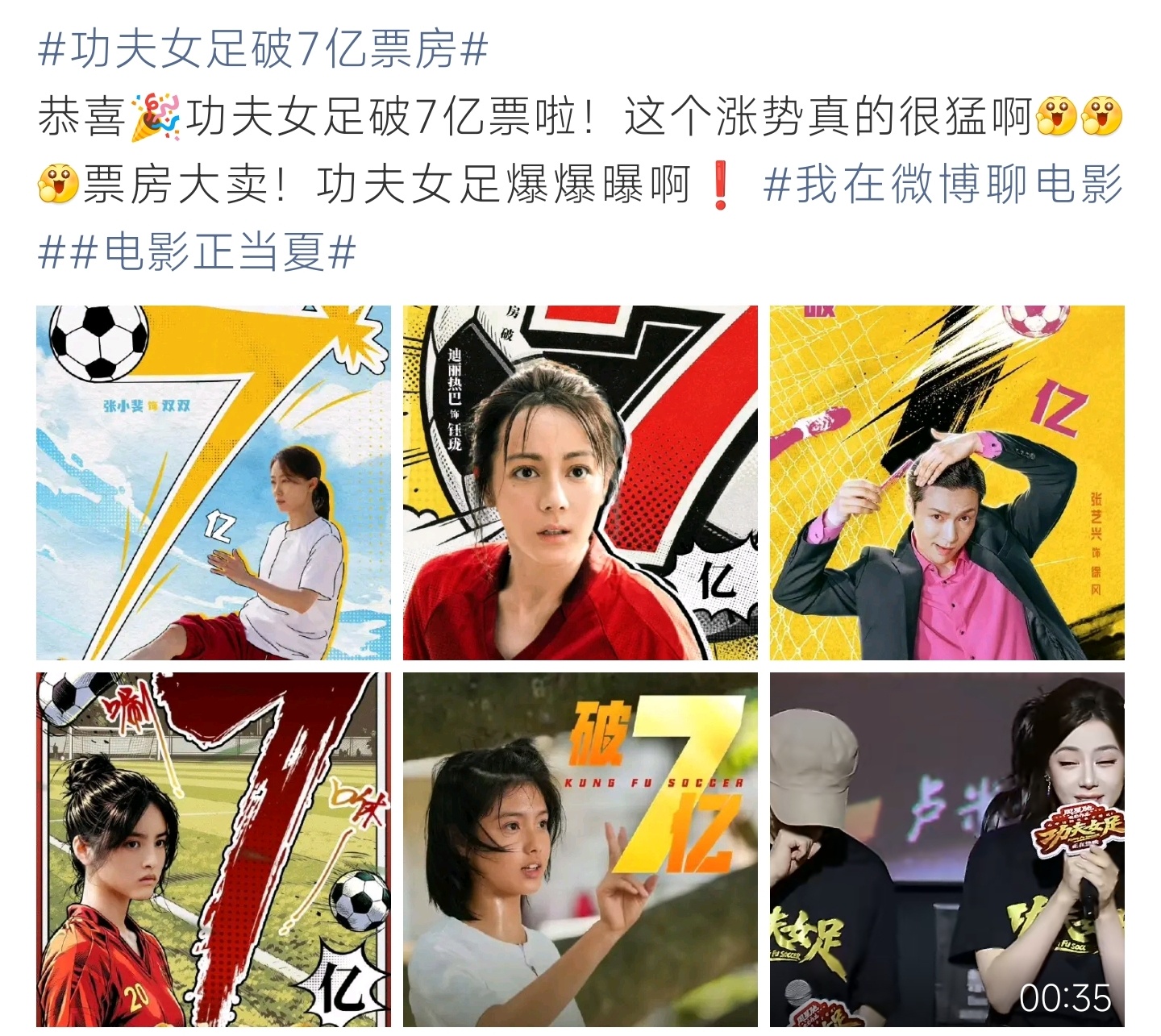 功夫女足破7亿票房恭喜《功夫女足》票房突破7亿，暑期档势头火热，功夫足球题材收获