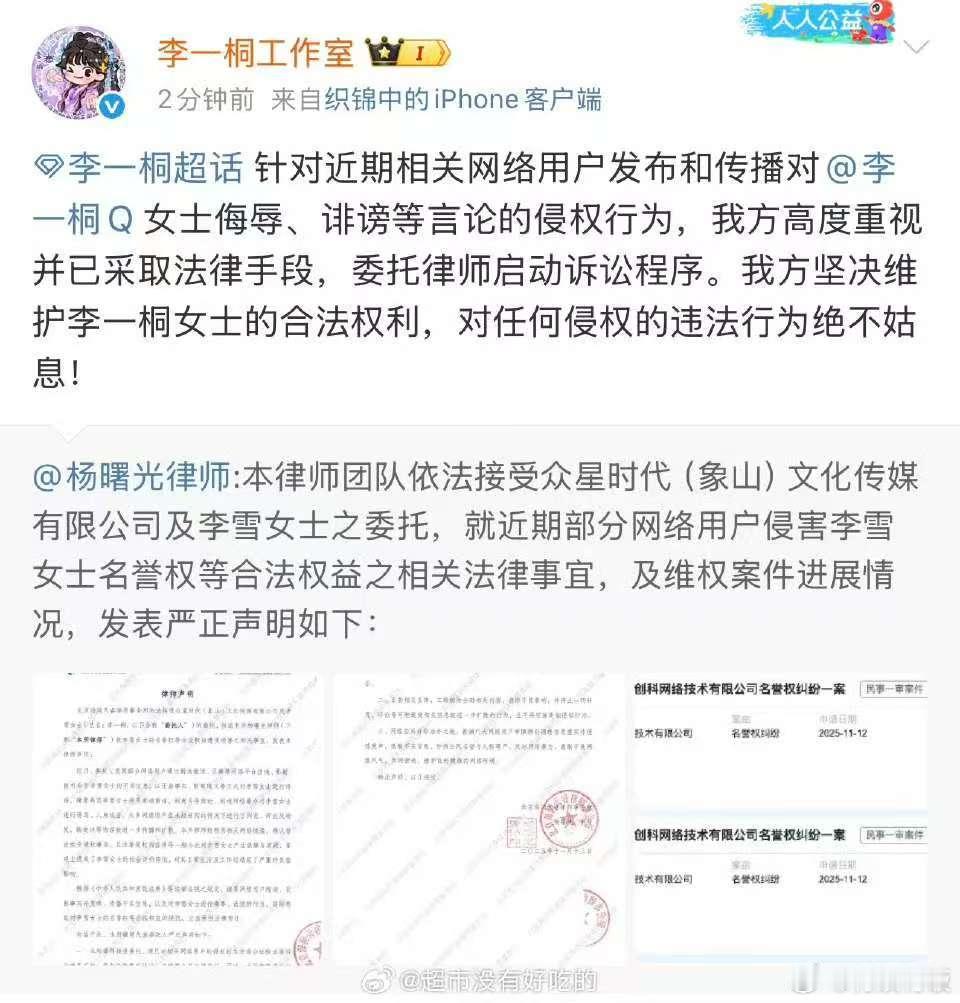 李一桐告黑最新进展，支持，行 