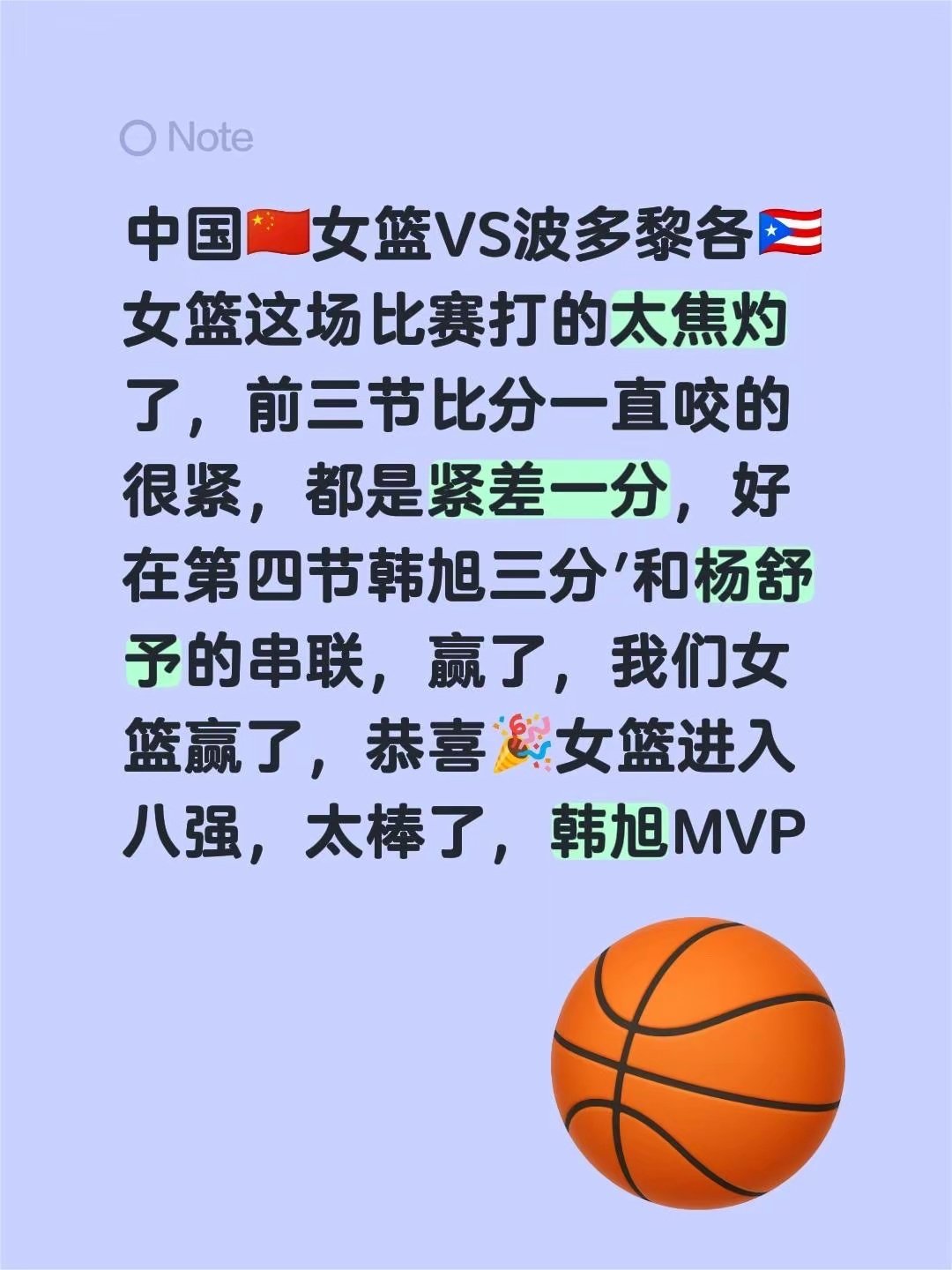 中国女篮对阵波多黎各女篮，前三节比分紧咬，第四节韩旭命中三分，杨舒予串联全队，最