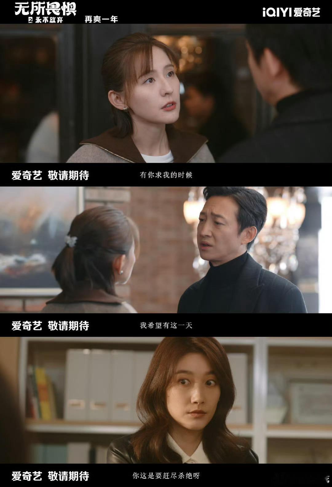 无所畏惧2定档 好消息！终于定档啦，这部剧的设定真的好吸引我，爱情事业双丰收，不