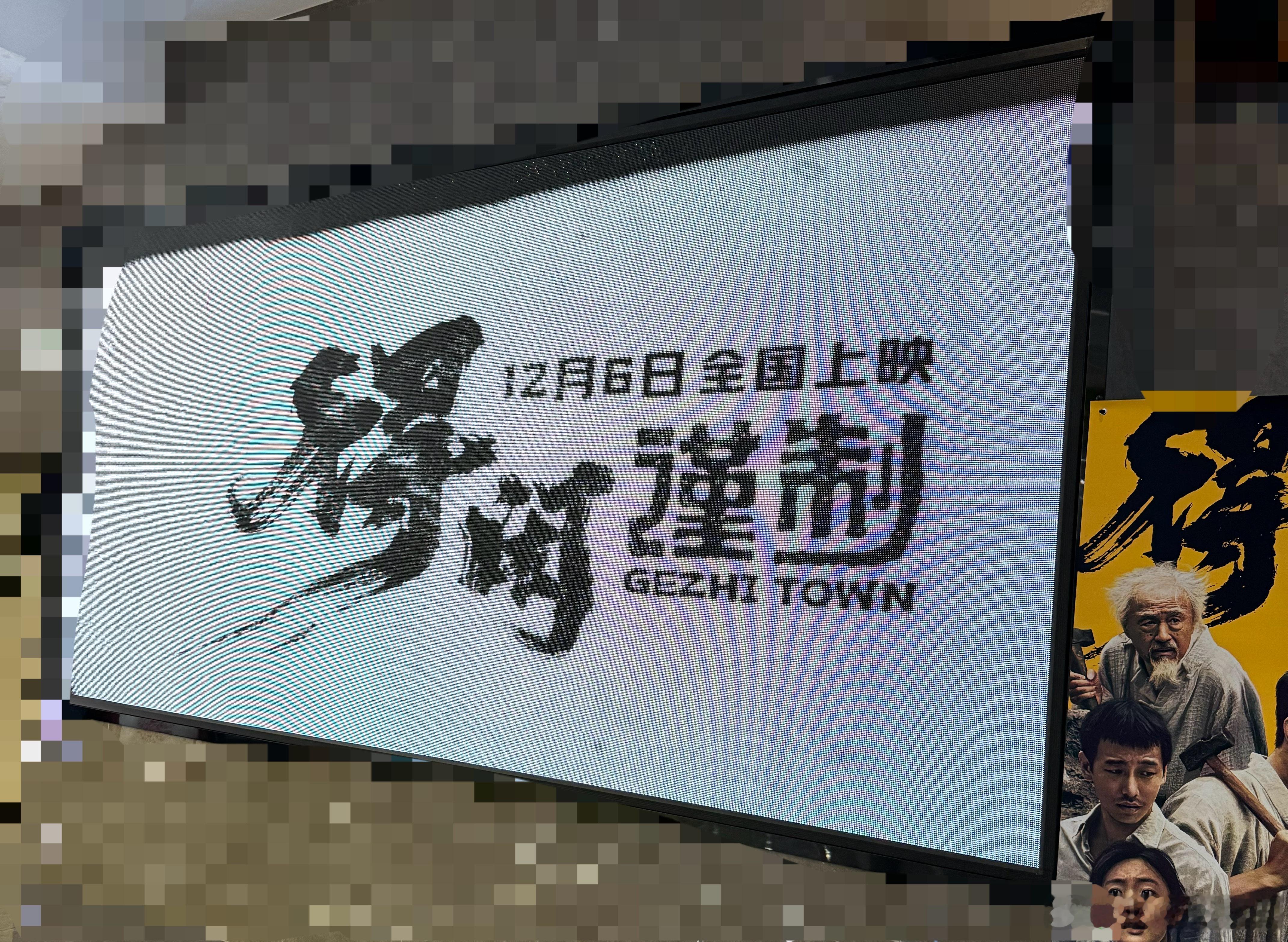 哈哈哈坐在等候厅 对着大屏！大屏放一次得闲谨制的宣传片我就给我这一行人说快快看就