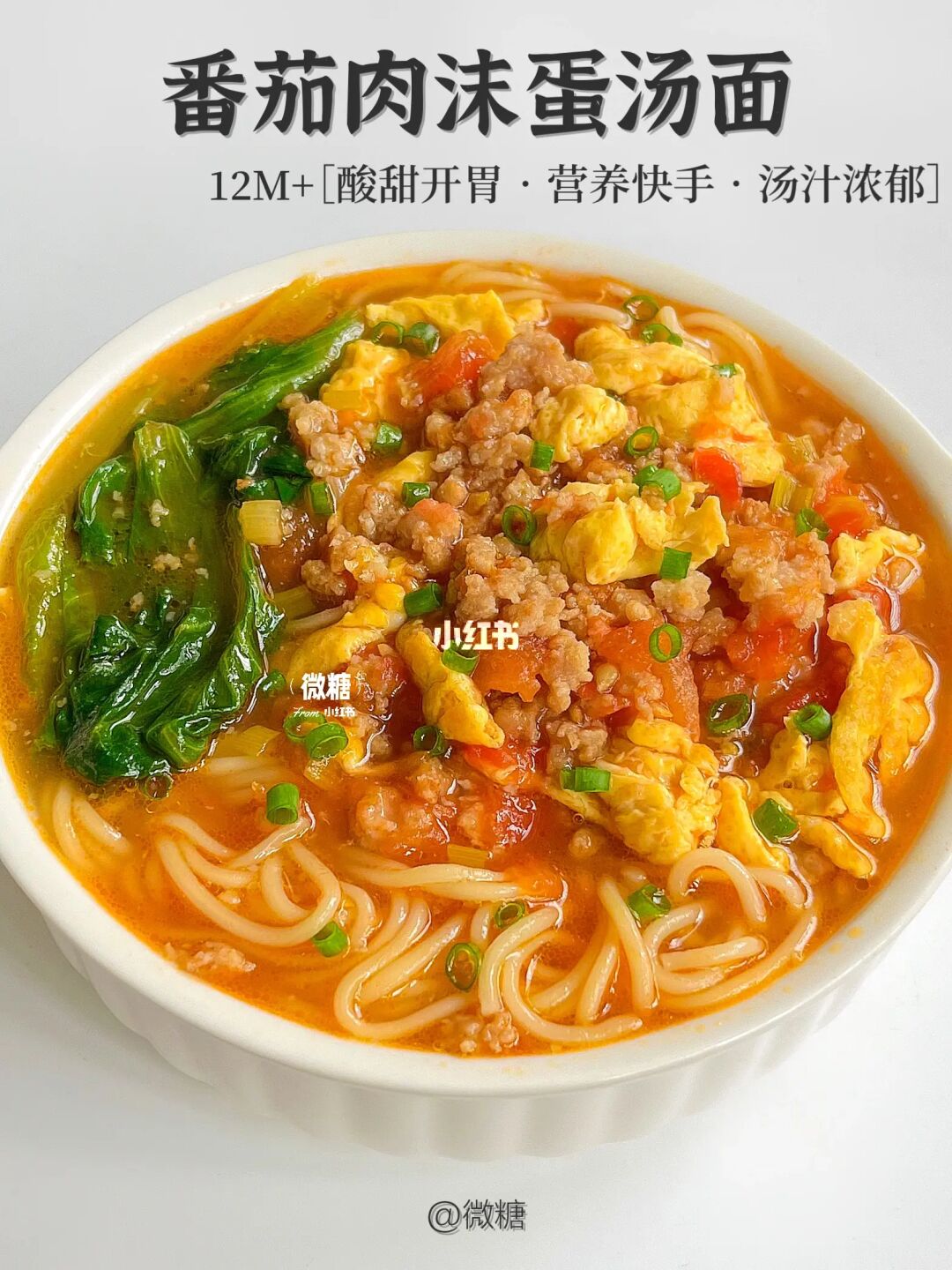 超级好吃开胃的番茄肉沫面‼️10分钟快速搞定