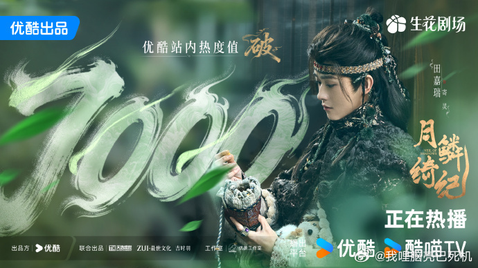 月鳞绮纪已破7000月鳞绮纪站内热度破7000 月鳞绮纪站内热度破7000，期待