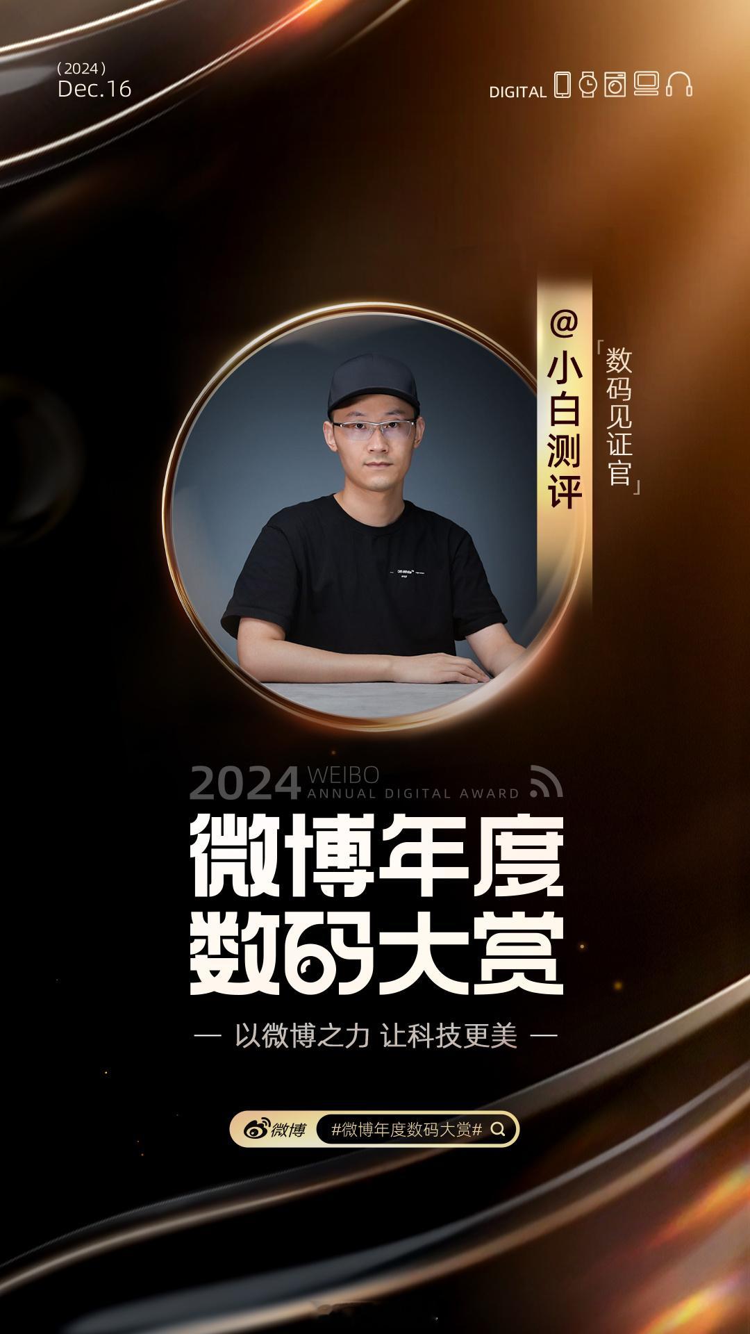 2024来了，一同见证年度数码高端时刻[haha]大家可以↑点击话题进入活动页，