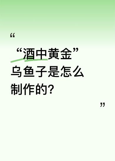 刚捕捞的乌鱼，趁其冰冻休眠，划开鱼鳍和鱼肚，工人割断连接鱼卵的鱼器，取出通体金黄