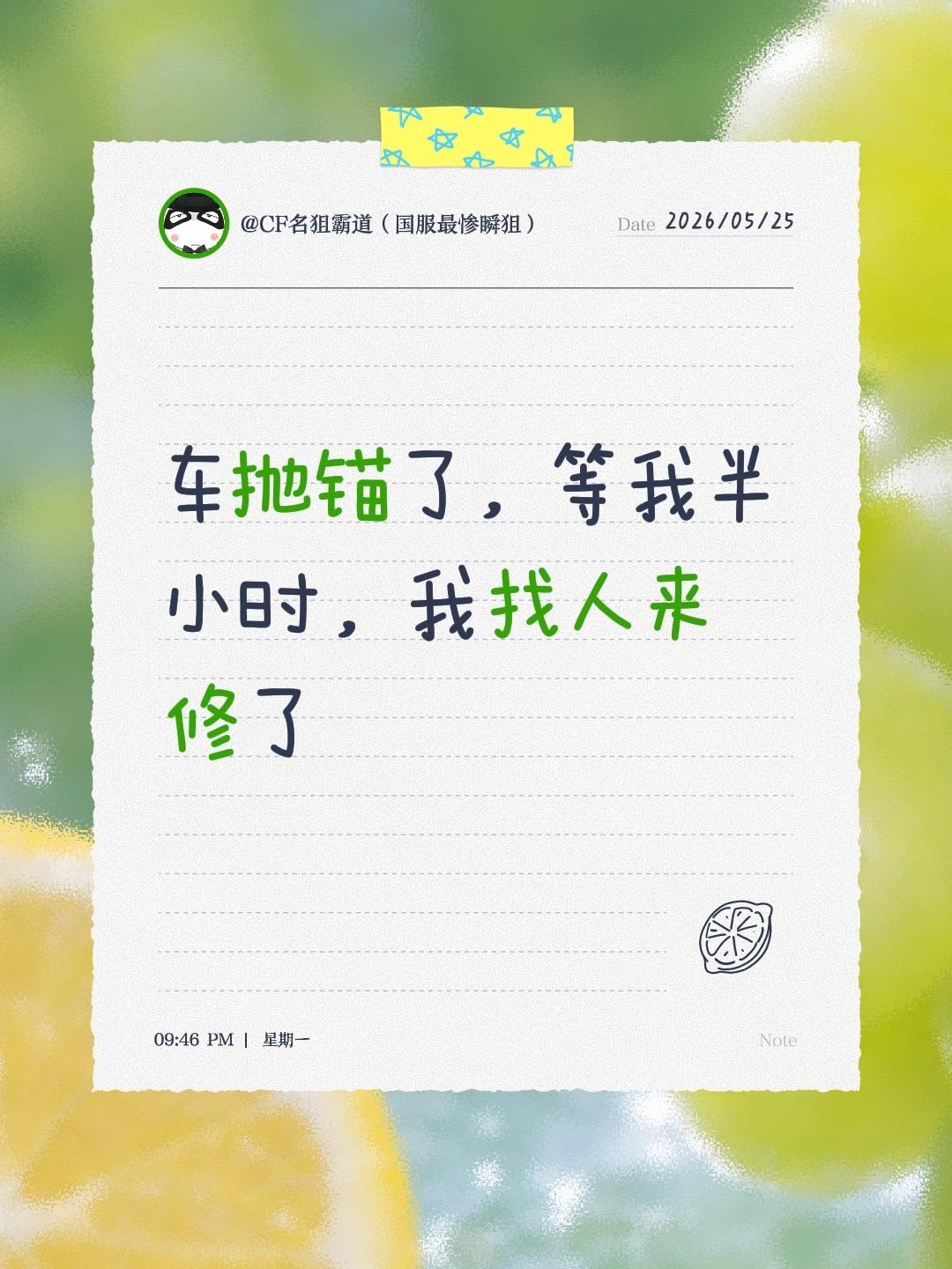 车抛锚了，等我半小时，我找人来修了