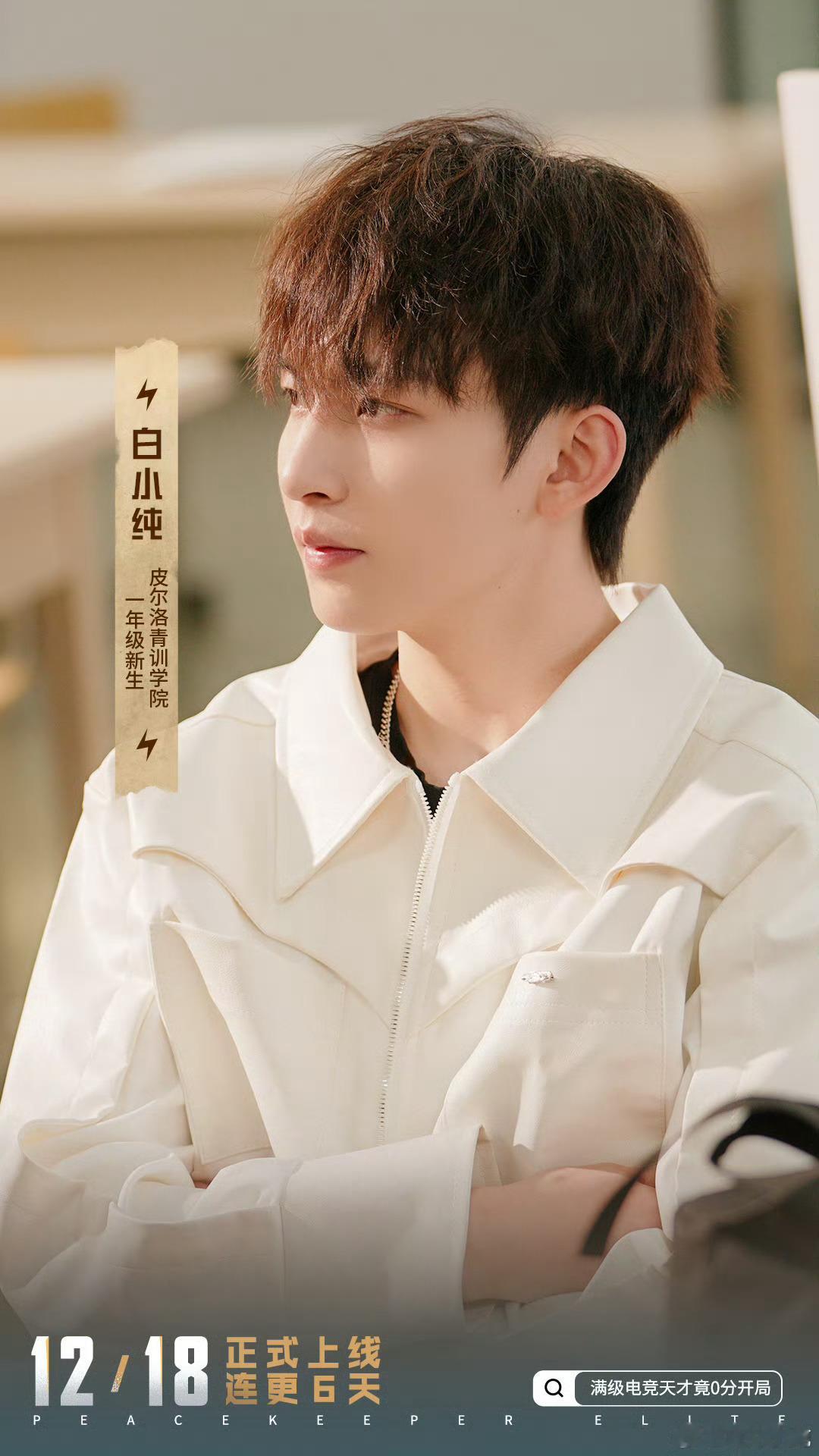 pel选手闯进短剧圈 青春学长来也acg优创官2025pel