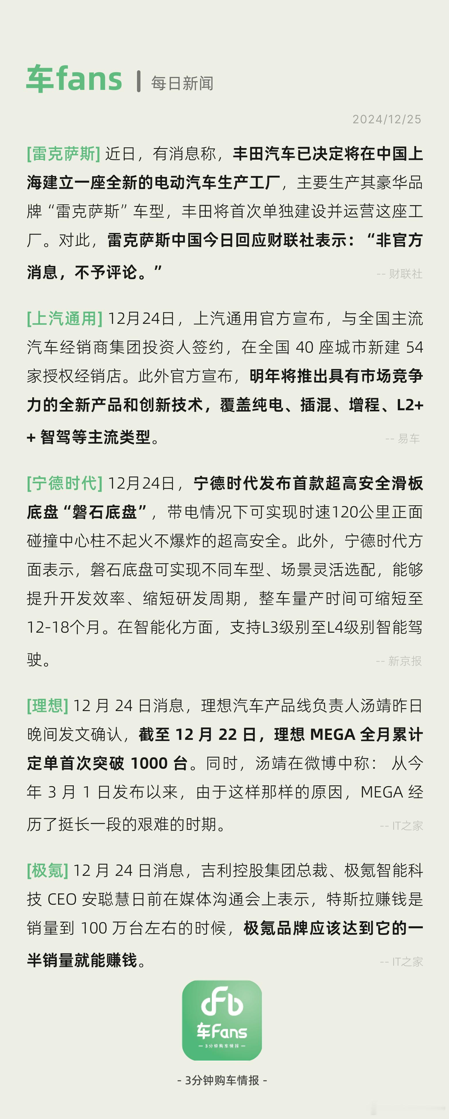 上汽通用40座城市建54家新店，宁德时代发布“磐石底盘” 宁德时代发布首款超高安