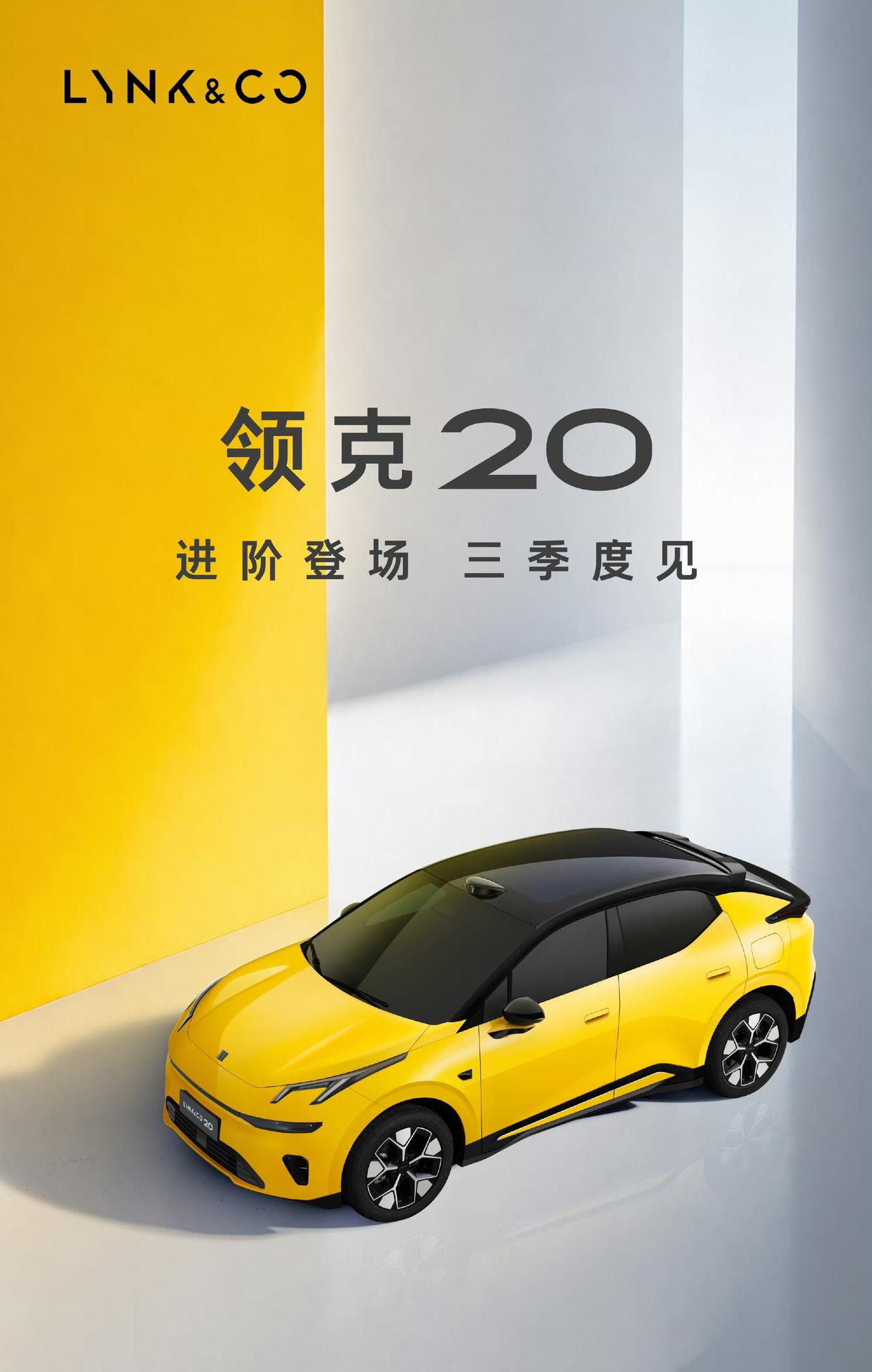 领克20来了，醒目黄车漆+激光雷达
纯电 紧凑型SUV
车长4495，轴距275