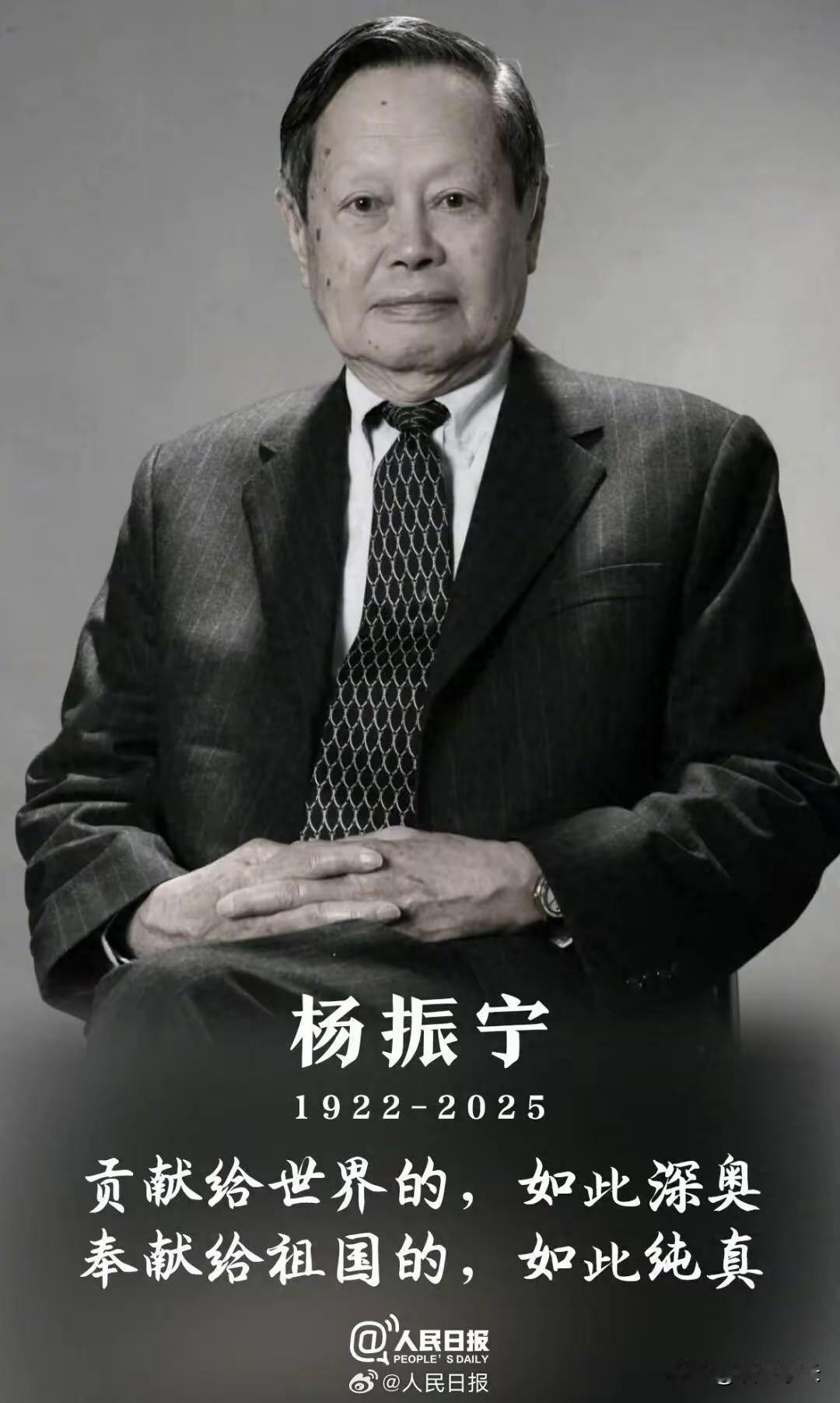 没想到杨老的一生为中国做了多么多！！！
深深地致敬！！！