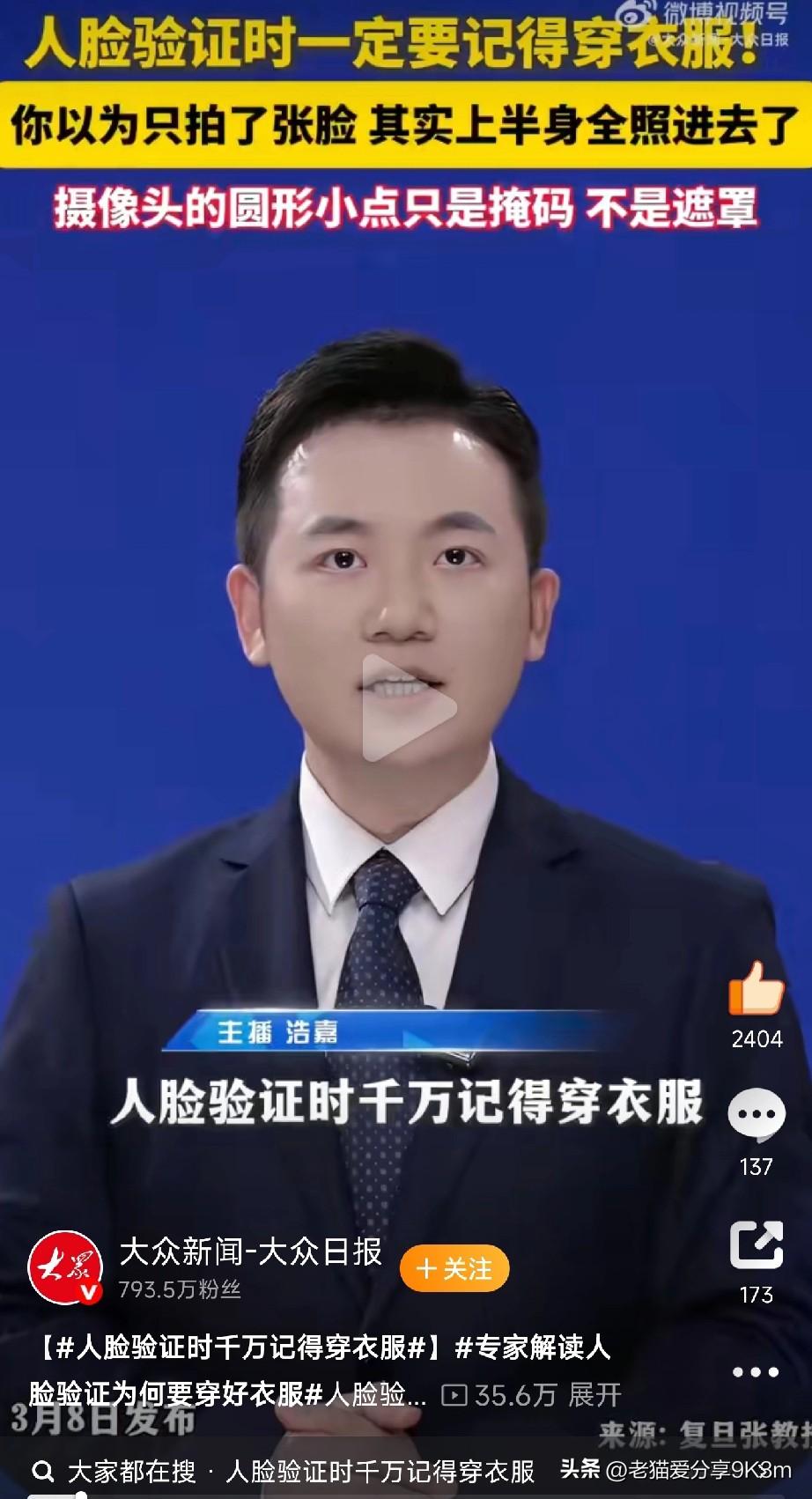 人脸验证时千万记得穿衣服
 
中科院博士张军平紧急提醒：千万别以为摄像头只拍你的