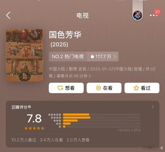 豆瓣评分杨紫 李现《国色芳华》10.2w人看过、7.8分，白鹿 敖瑞鹏《白月梵星