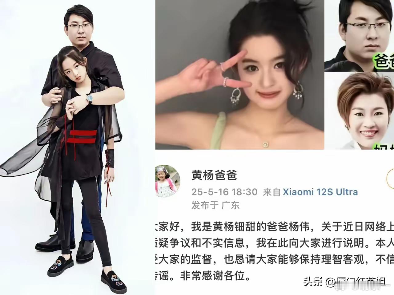 杨伟，黄杨钿甜的父亲，原雅安公务员，因女儿成人礼的天价耳环被质疑财力来源，刚第一
