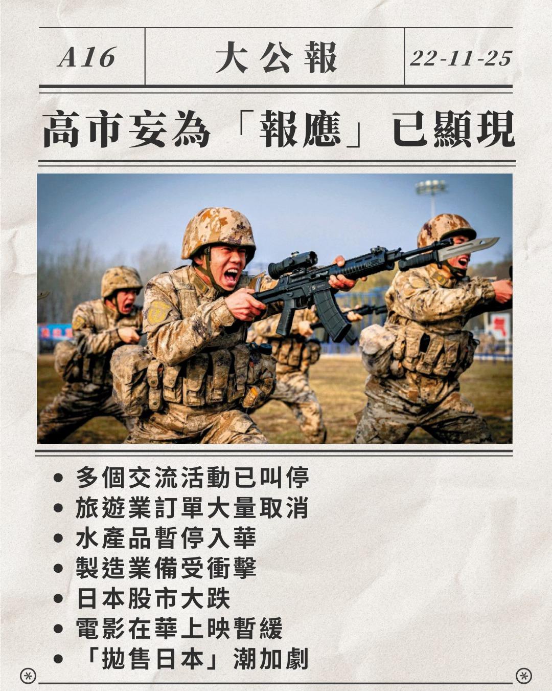 军国主义余孽高市毒苗的 “报应”已显现