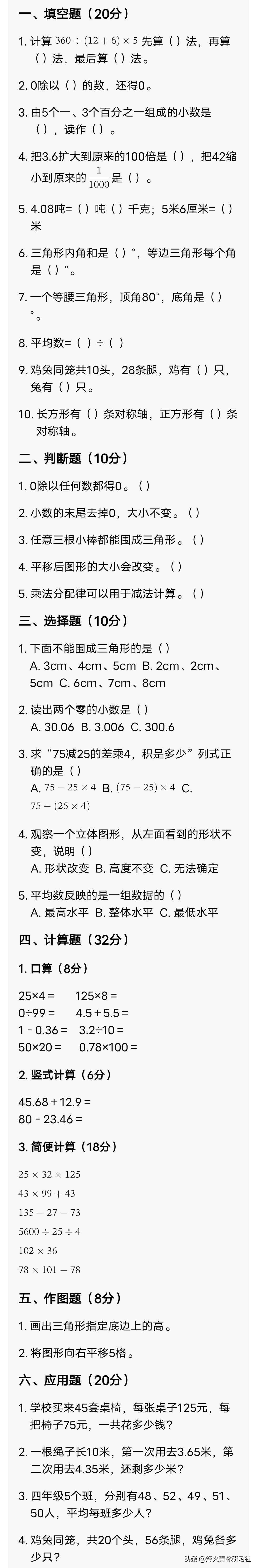 2026四年级下册数学期末模拟试卷（真题难度 + 完整答案）