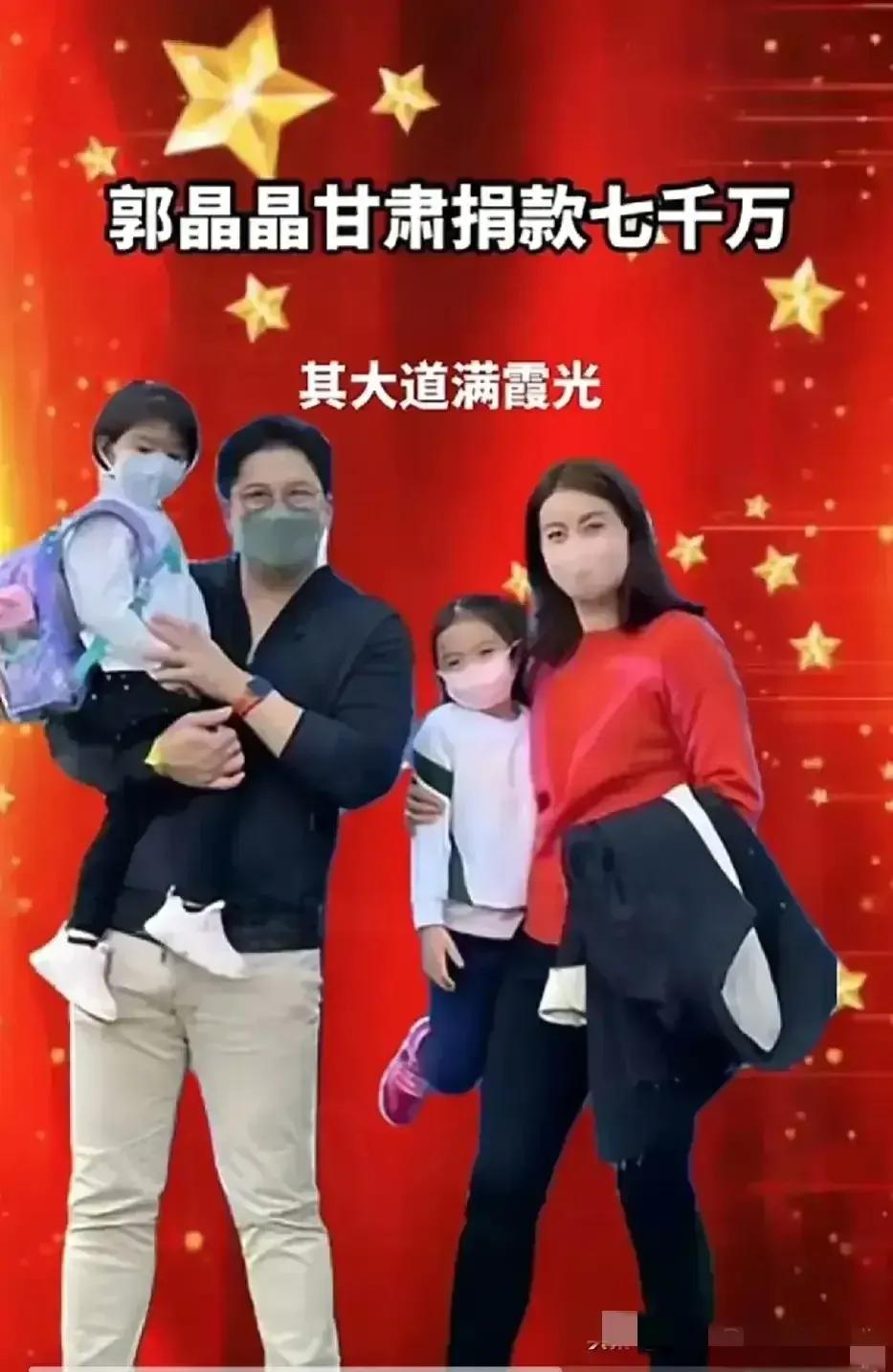 点赞！
郭晶晶为甘肃捐款七千万， 郭晶晶、霍启刚夫妇是我们祖国人民的骄傲。 平时