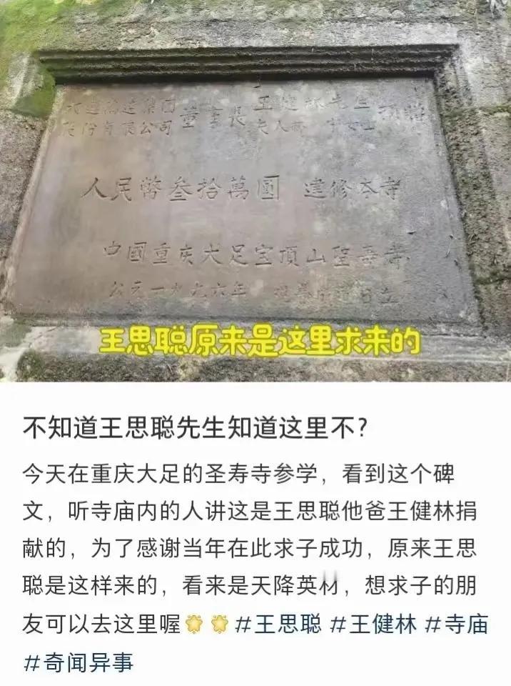 王思聪1988年生。96年王健林供养建寺的30万，可能相当于现在的500万吧？