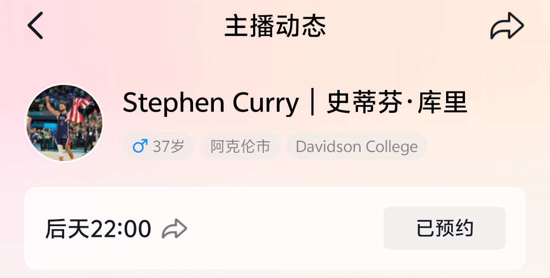 定好闹钟！！！⏰⏰⏰⏰斯蒂芬·库里将于北京时间8月17日晚22:00开启直播！！