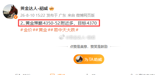 2.黄金策略：4350-52多单，现价抵达4261离场！呈现100点！日内第二单