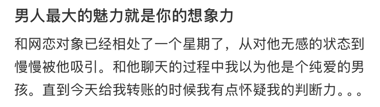 男人最大的魅力就是你的想象力 