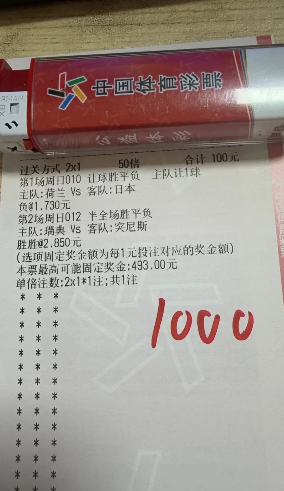 依旧稳定5倍大奶 直接拿下不含糊每日足球推荐世界杯