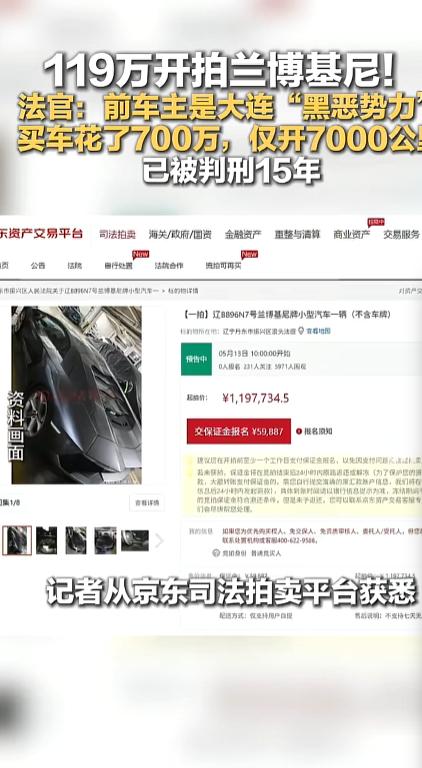 一台顶配豪华兰博基尼正式上架法拍，仅仅 119 万就开启竞拍，这辆豪车来头可不一