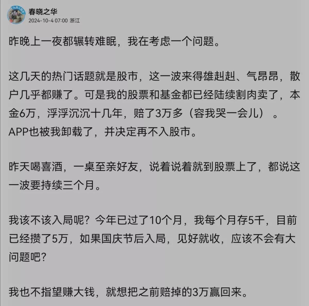 现在的股市正常吗？国庆节期间蠢蠢欲动，想去捞本，幸亏被网友劝住了。

现在我认怂