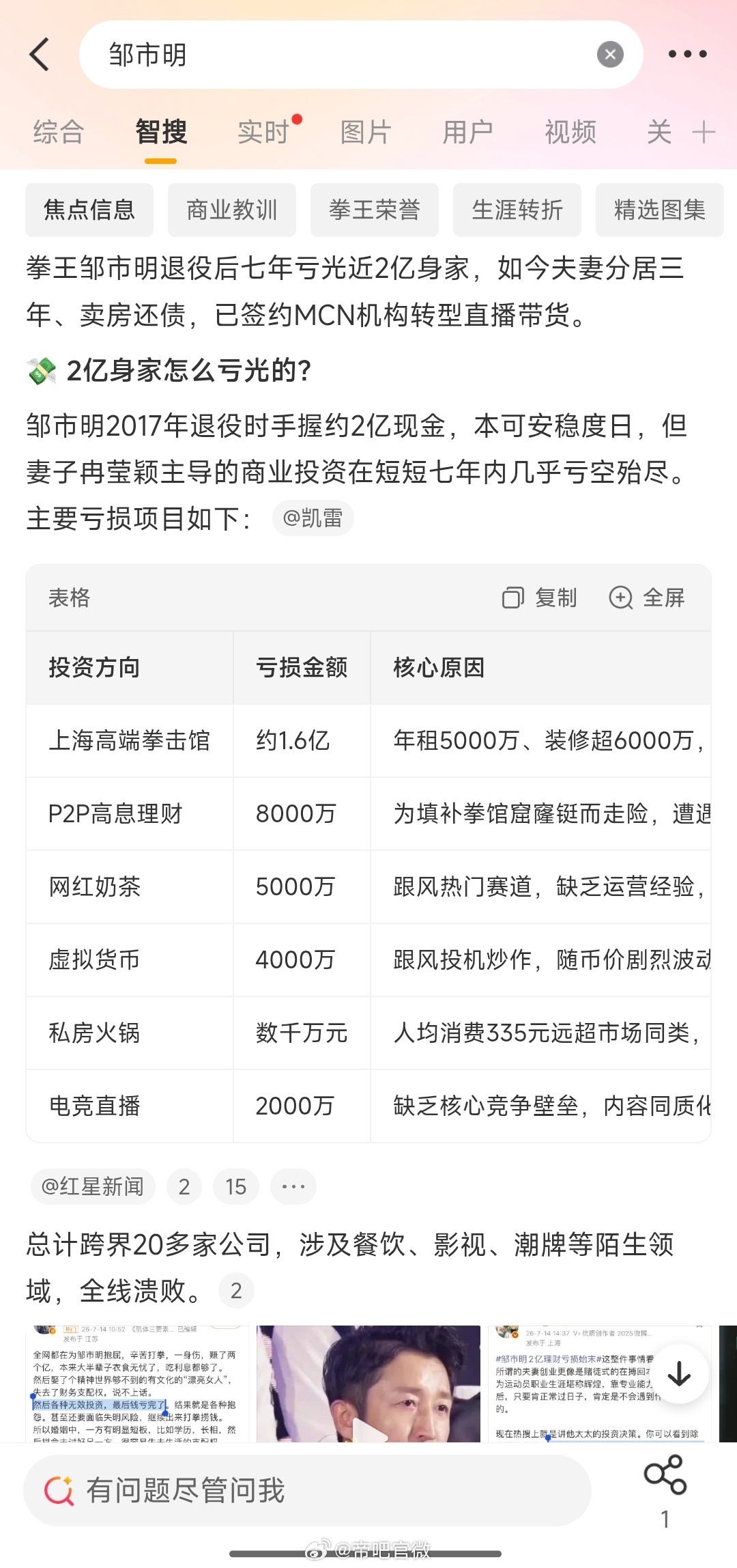 邹市明的钱如果自己说了算，可能几辈子都花不完，可惜遇到财经频道的主持人，看着太可