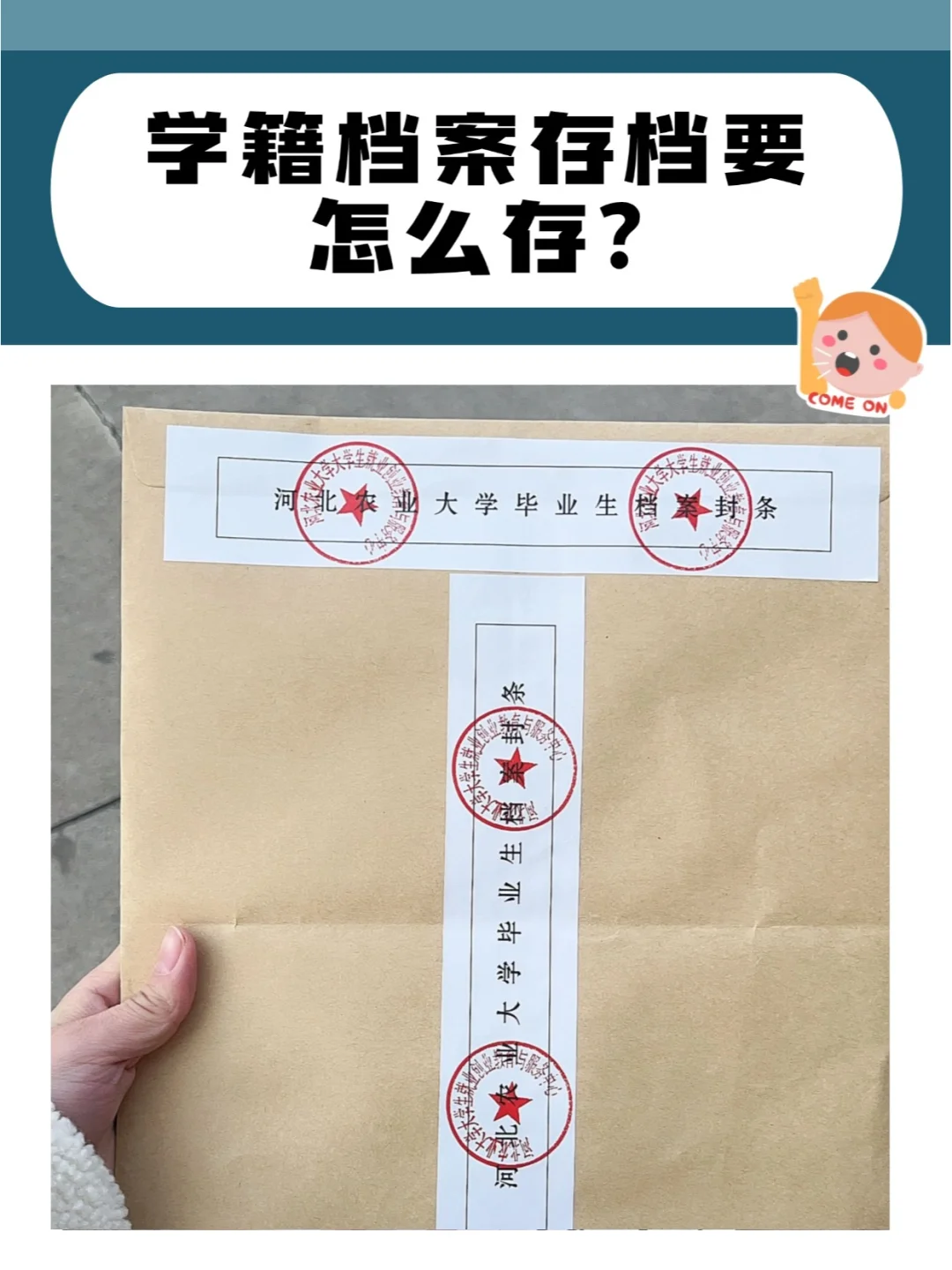 学籍档案存档要怎么存?你知道吗？🤔