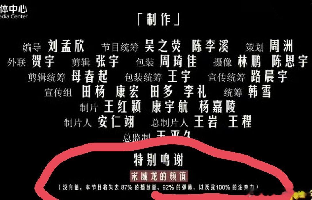 笑不行了 六公主特别鸣谢宋威龙颜值是值得被特别歌颂一下的美貌怎么会这样啊… 