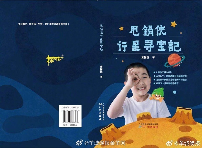 #广州9岁男孩两年出版两本小说##9岁男孩吉尼斯最年轻小说男作家# 不到两年时间