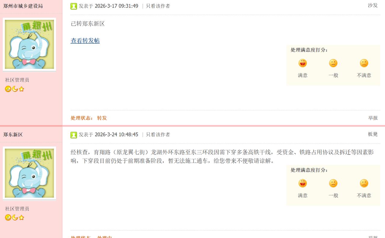针对郑东新区育翔路龙湖外环东路东三环高铁桥下路段长期未施工的原因，官方今日正式回