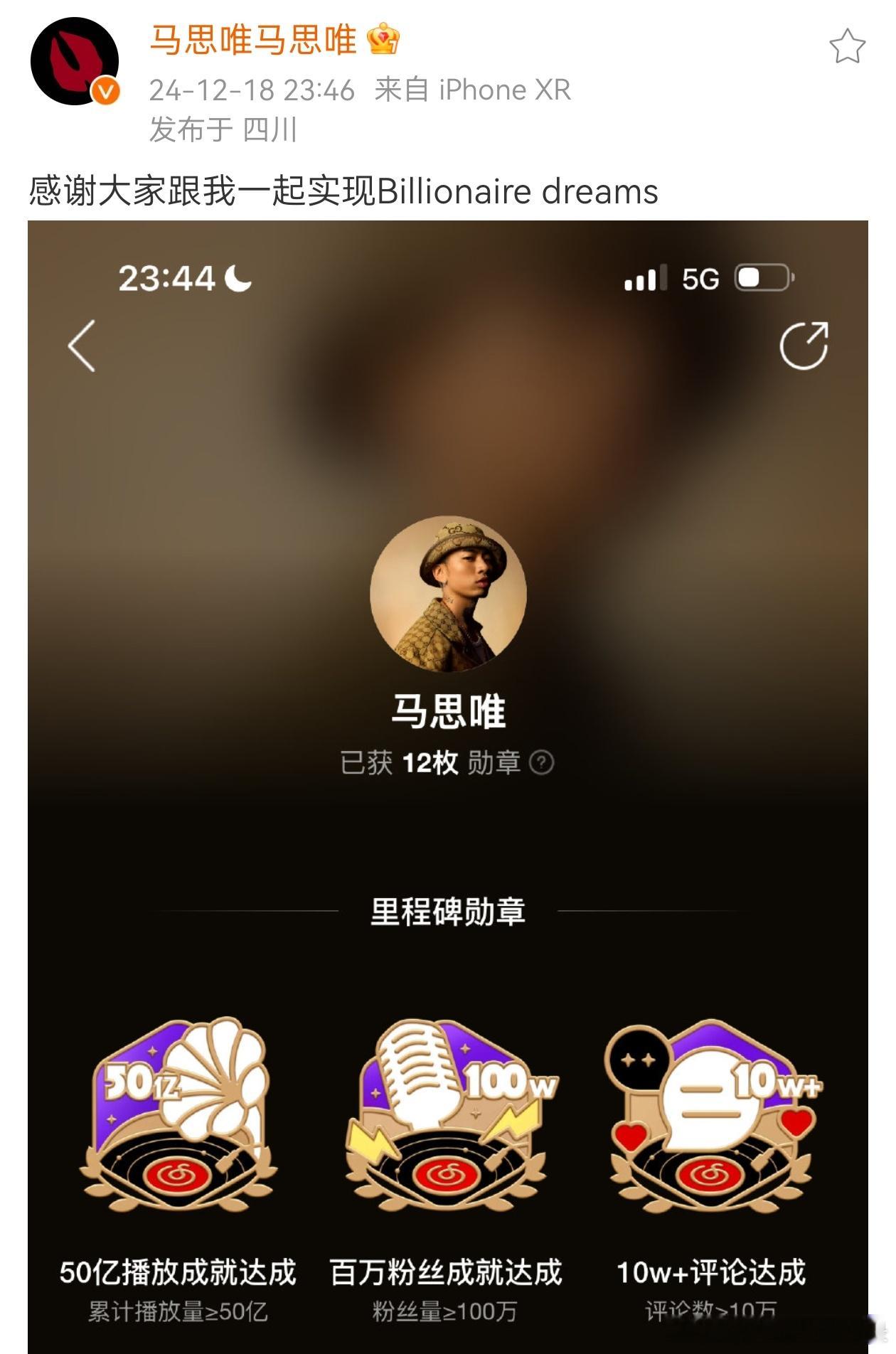 马思唯回应了！马思唯近日达成了网易云累计播放过50亿，目前他是中文说唱圈第一个达