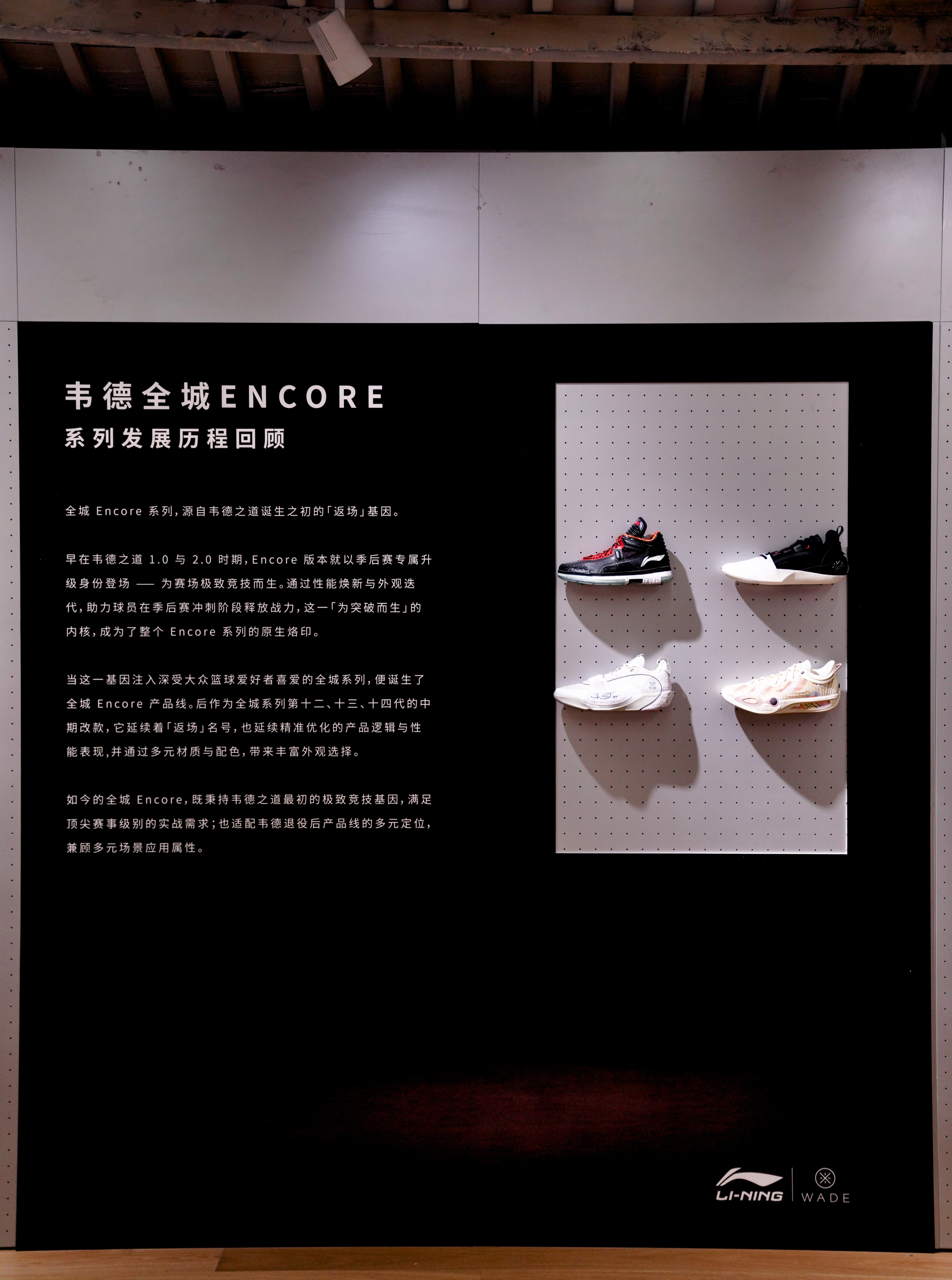 韦德全城ENCORE温故知新新的起点鞋控的日常