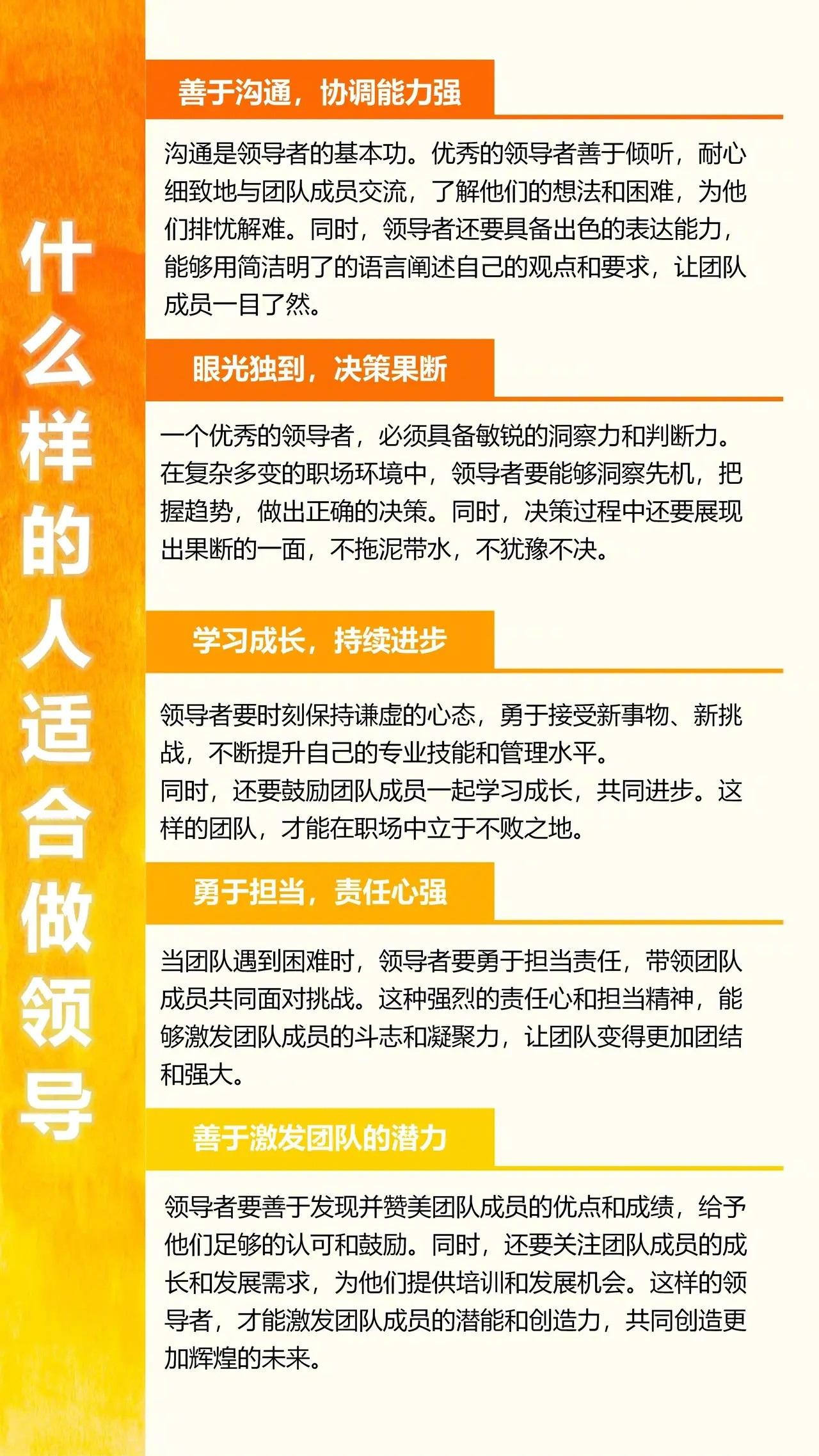 优秀的管理者，都具备这五个优点
世华学院总裁首选学堂
总裁学对课首选世华课