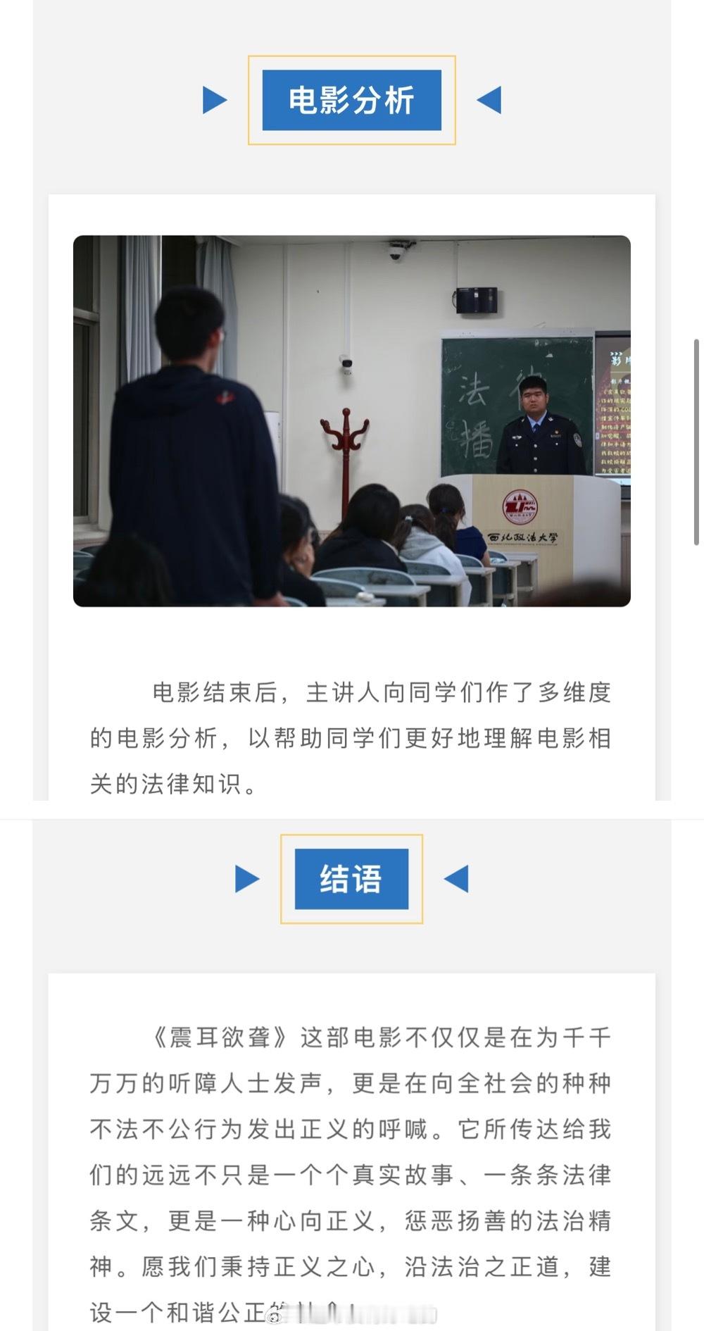 西北政法大学法律服务中心学理部4.10日举行了以电影《震耳欲聋》为主题的法律播客