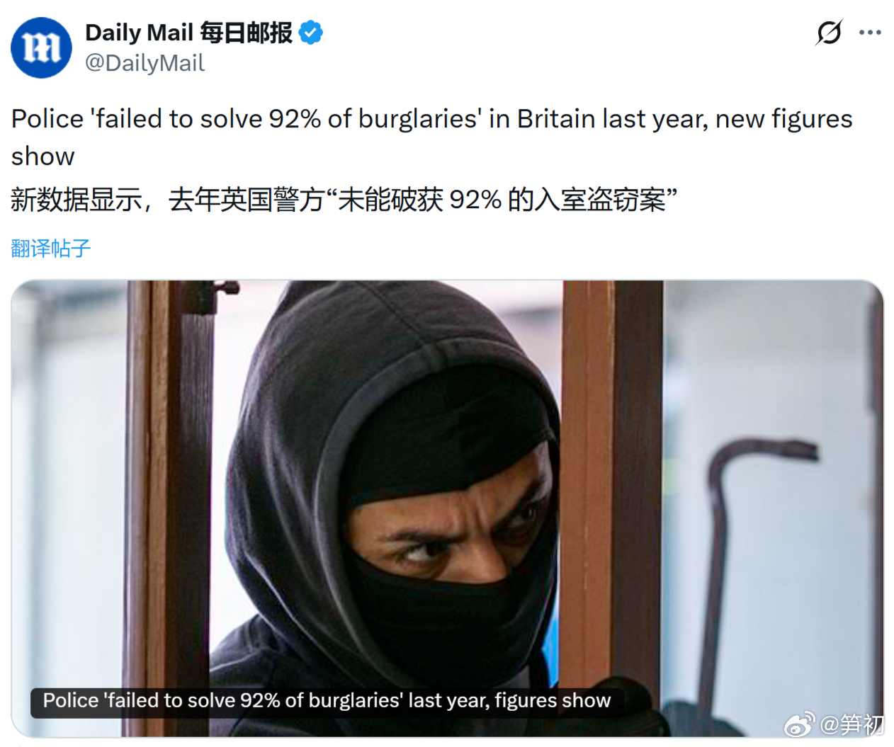 英国《每日邮报》：新数据显示，去年英国警方“未能破获 92% 的入室盗窃案”。欧