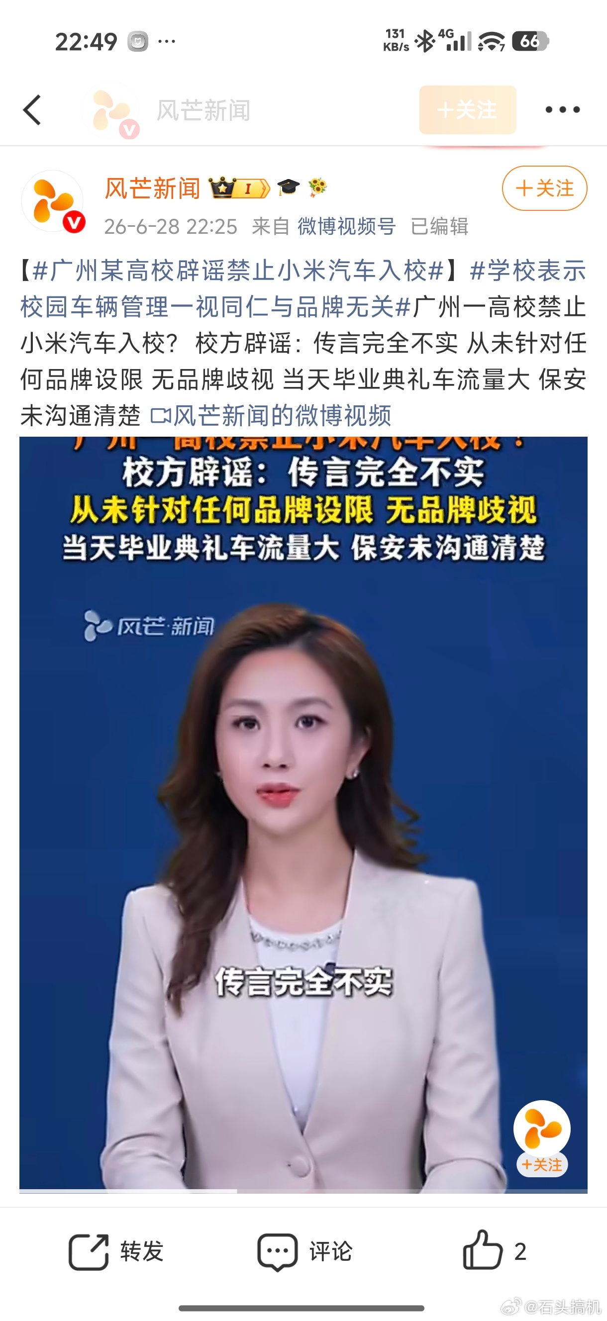广州某高校辟谣禁止小米汽车入校：完全不实，未针对品牌设限，也无品牌歧视…当天毕业