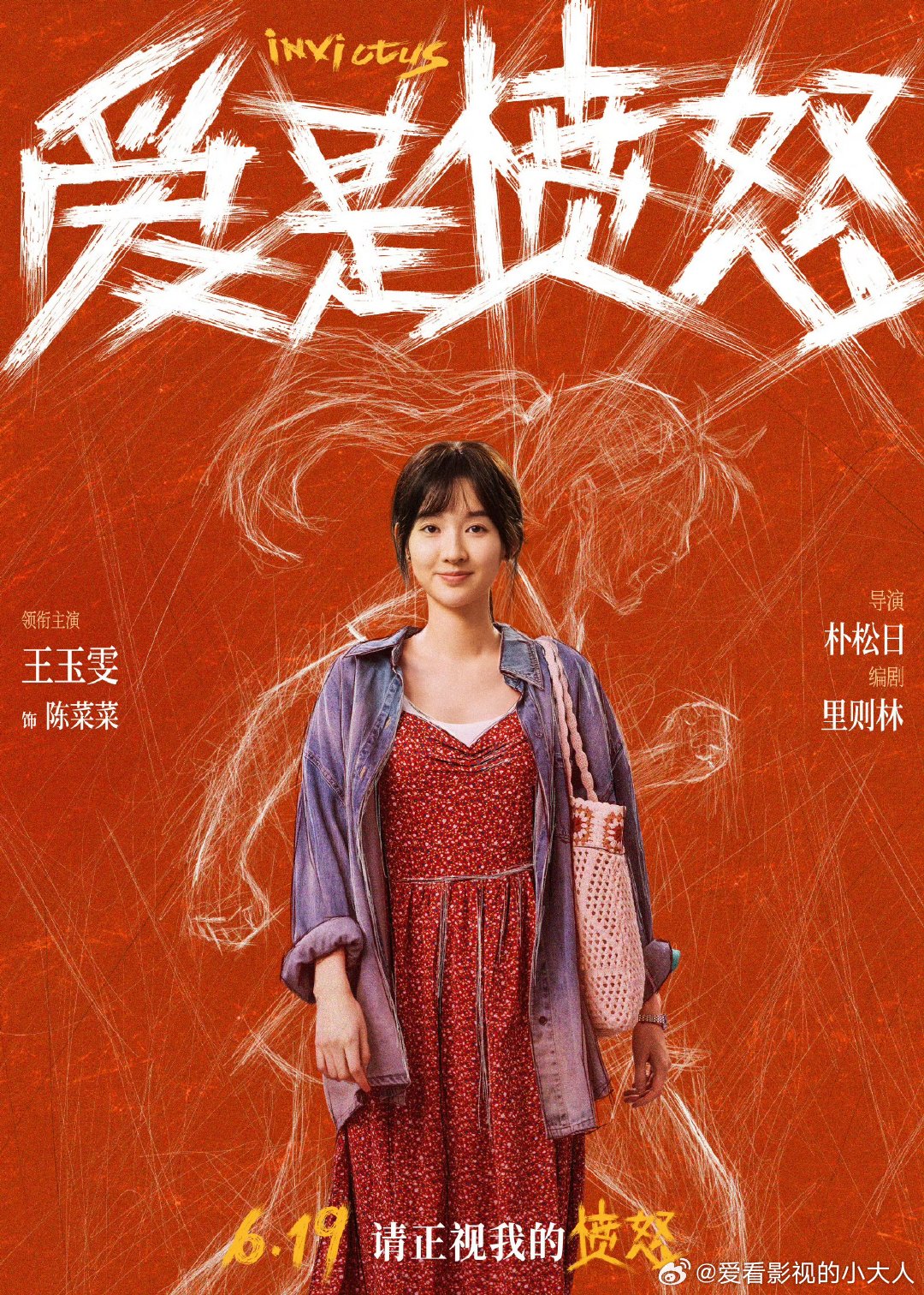 电影爱是愤怒全阵容 爱是愤怒角色海报 全阵容海报正式出炉！王安宇、王玉雯领衔，王