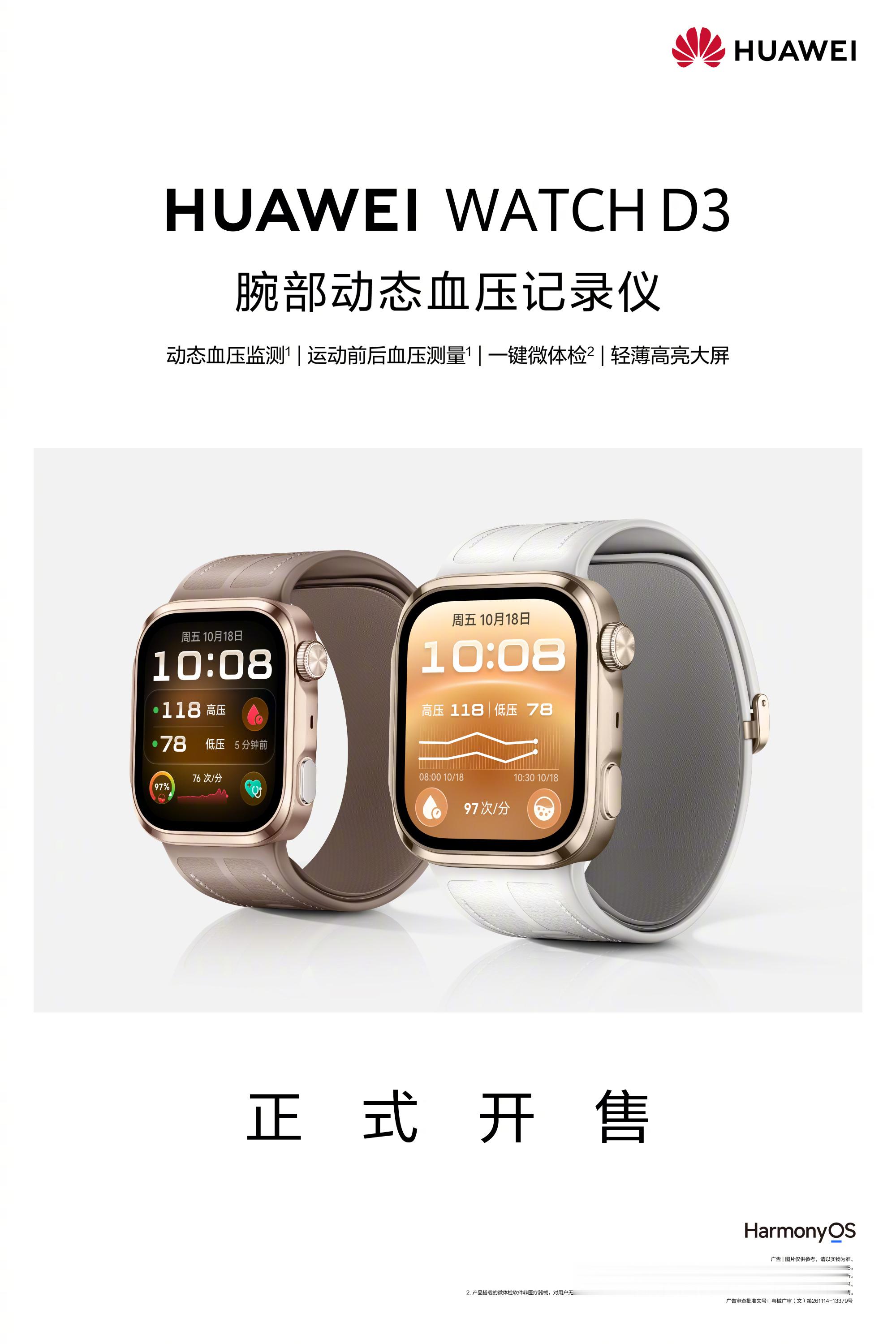 华为血压表首发轻扰动态血压研究 华为 WATCH D3 今天首销。它支持运动前后