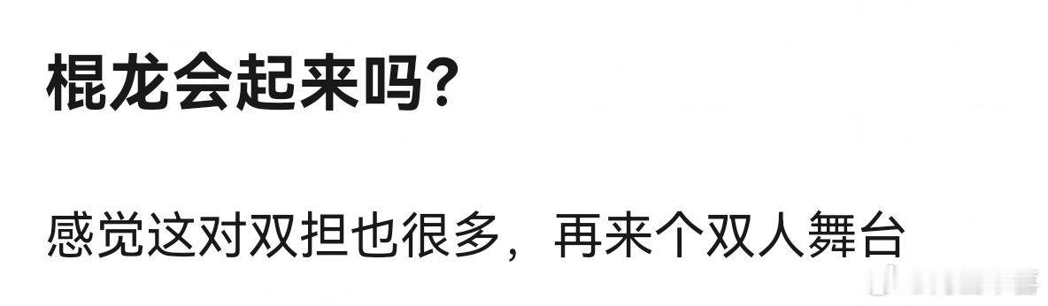 当你盯着老棍的时候三腮也在凝视你 